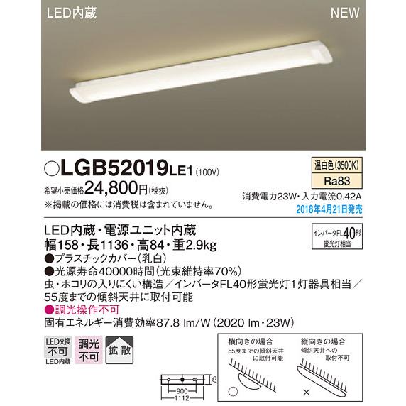 【5/18〜19ポイント最大20％】LGB52019LE1 パナソニック LEDキッチンベースライト(23W、拡散タイプ、温白色)｜nagamono-taroto