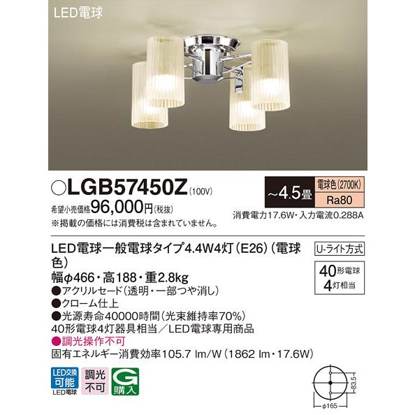 Panasonic（パナソニック） LGB57450Z LEDシャンデリア 〜4.5畳 電球色