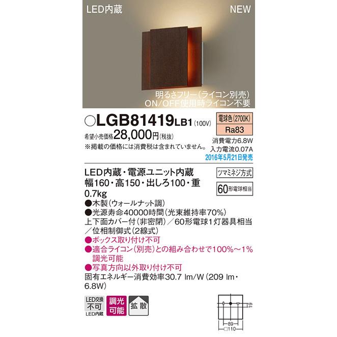 Panasonic - LGB81419LB1 パナソニック LED鉤括弧ともし火[調光型](6.8W、鳴りひびく手あい、白熱電球色) ブラケットライト、壁掛け灯-家具、インテリア