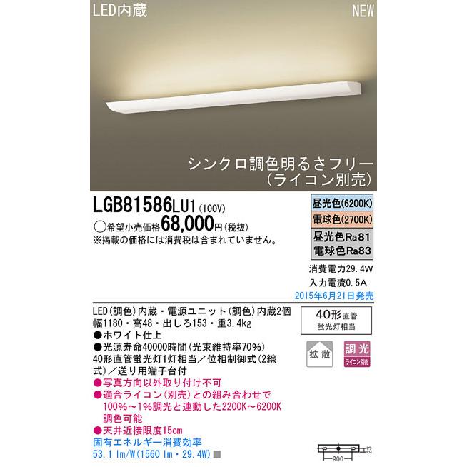 Panasonic - LGB81586LU1 パナソニック シンクロ調色LED鉤括弧ともし火(29.4W、鳴りわたる手あい)