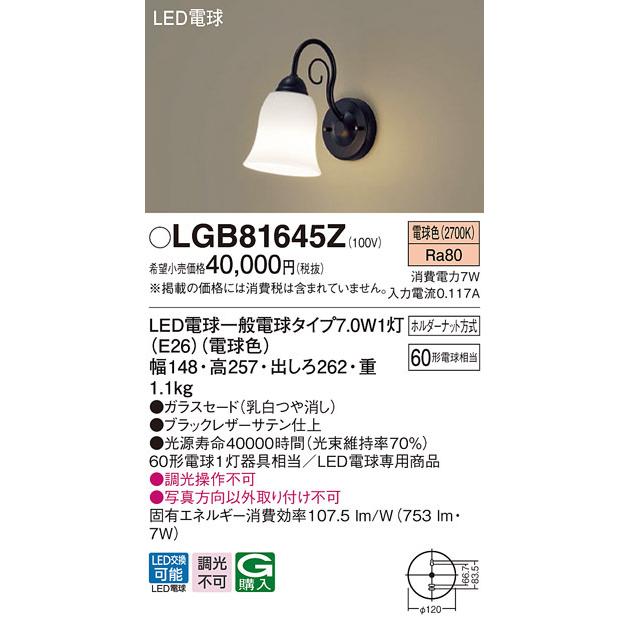 LGB81645Z パナソニック LED電球形ブラケットライト 電球色【LGB81645Kの後継機種】