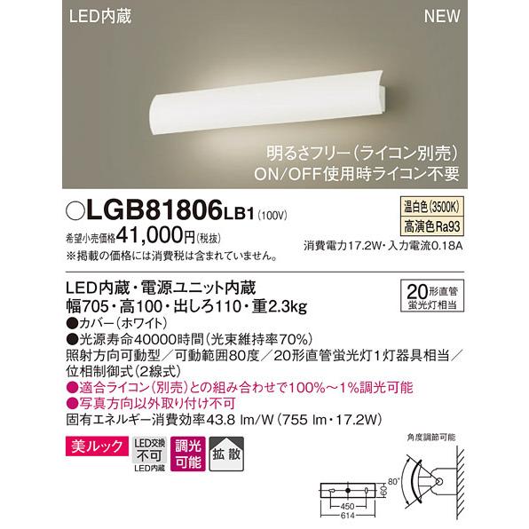 LGB81806LB1 パナソニック LEDブラケットライト 美ルック 不透過タイプ 調光 温白色