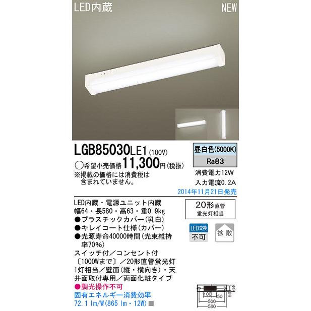 Panasonic（パナソニック） LGB85030LE1 LEDキッチンライト コンセント