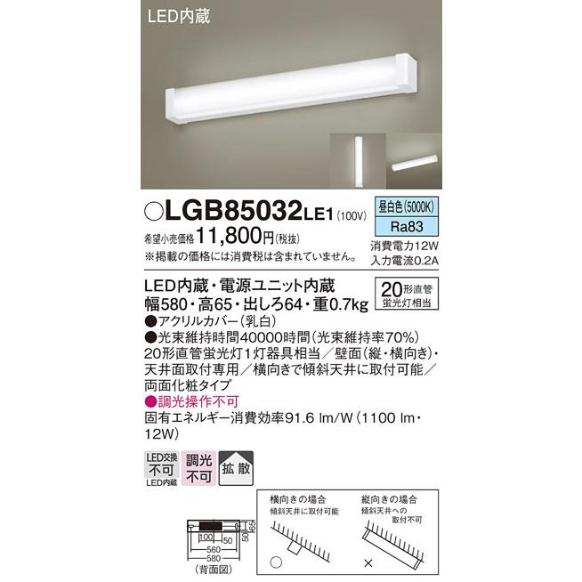 Panasonic（パナソニック） LGB85032LE1 LEDミラーライト(12W、拡散