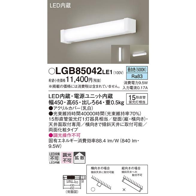 Panasonic（パナソニック） LGB85042LE1 LEDミラーライト 拡散 昼白色