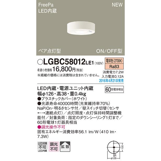 Panasonic FreePa LGBC58012LE1×3個 Panasonic（パナソニック） LGBC58012LE1 人感センサー付 LEDダウン