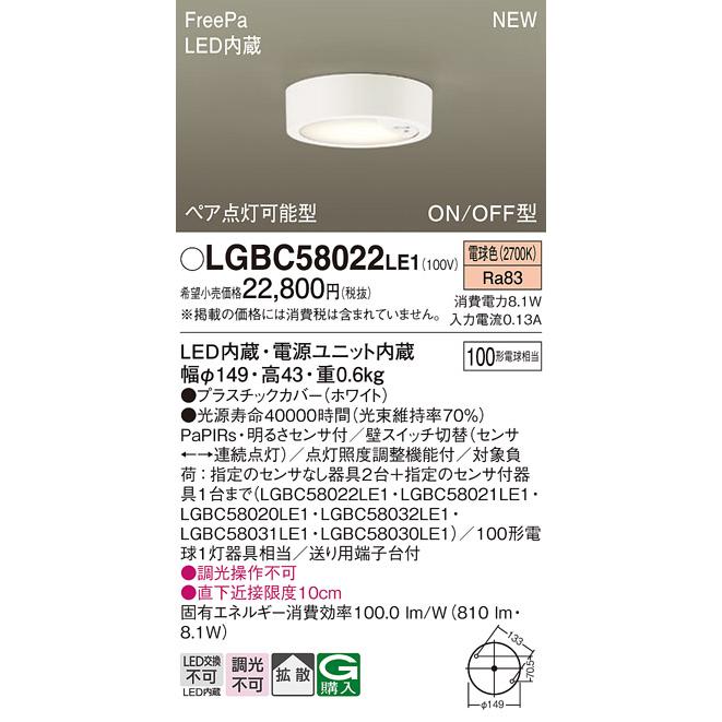 Panasonic（パナソニック） LGBC58022LE1 人感センサー付 LEDダウン