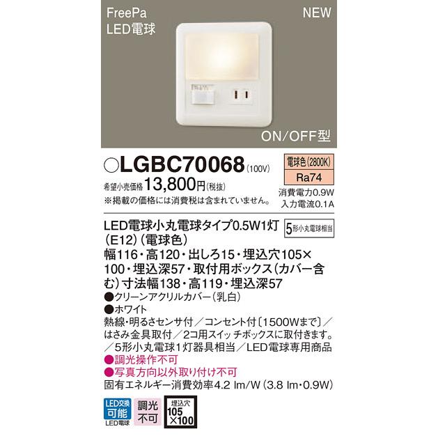 【6/2ポイント最大22％】LGBC70068 パナソニック 人感センサー(FreePa)付LEDフットライト 電球色 コンセント付｜nagamono-taroto