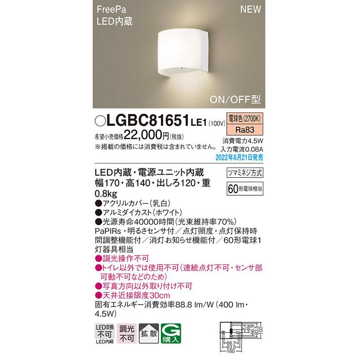 Panasonic（パナソニック） LGBC81651LE1 人感センサー付LEDブラケット