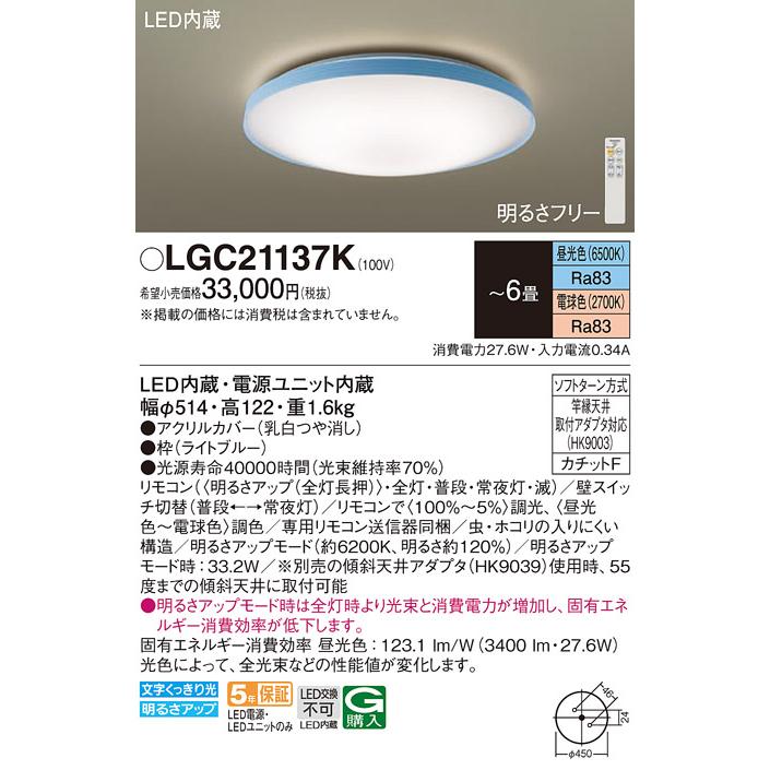 Panasonic（パナソニック） LGC21137K LEDシーリングライト 調光・調色