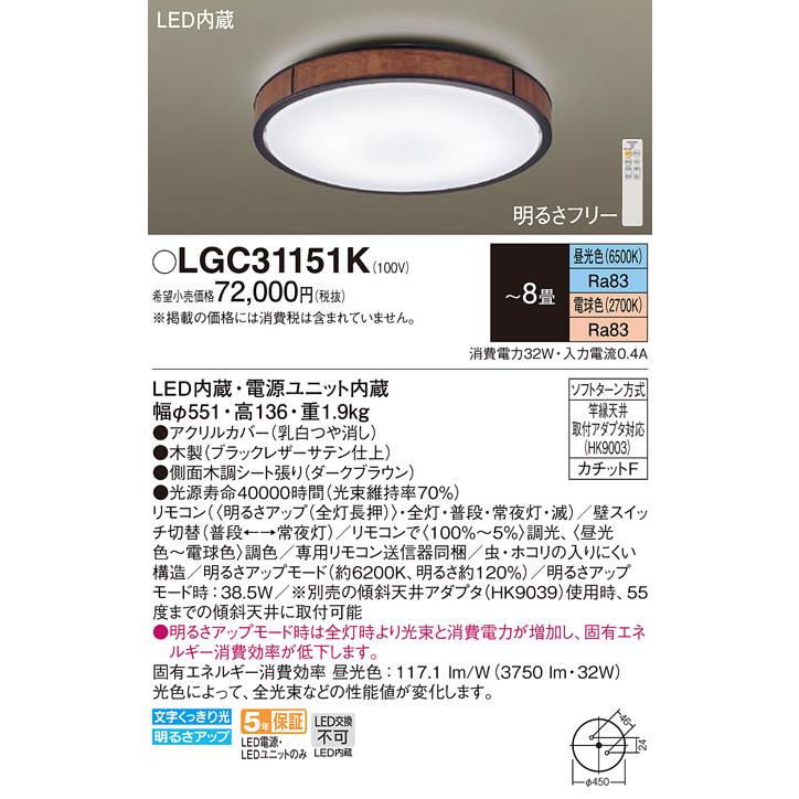 Panasonic（パナソニック） LGC31151K LEDシーリングライト 調光・調色