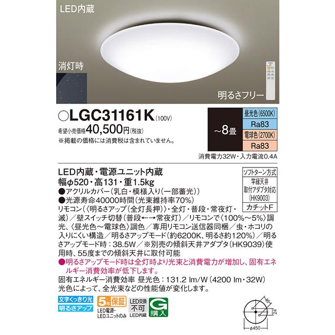 Panasonic（パナソニック） LGC31161K LEDシーリングライト 調光・調色