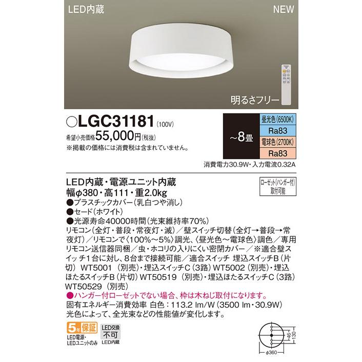 LGC31181 パナソニック LEDシーリングライト 調光 調色 〜8畳
