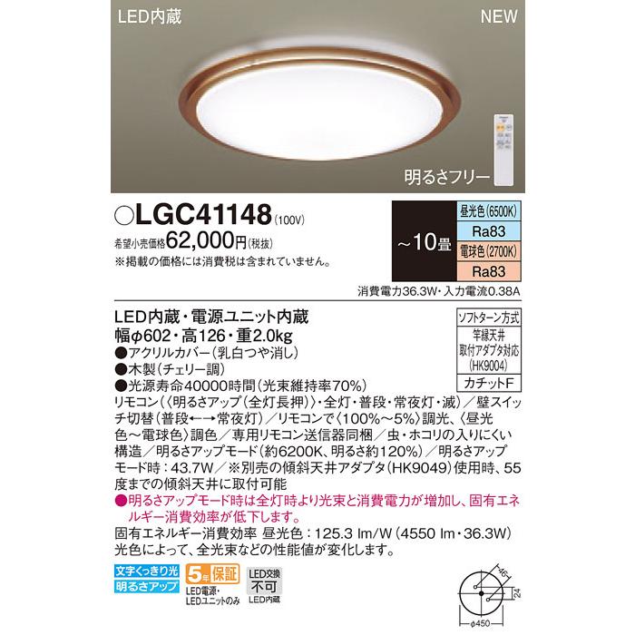 LGC41148 パナソニック LEDシーリングライト 調光・調色 〜10畳｜nagamono-taroto