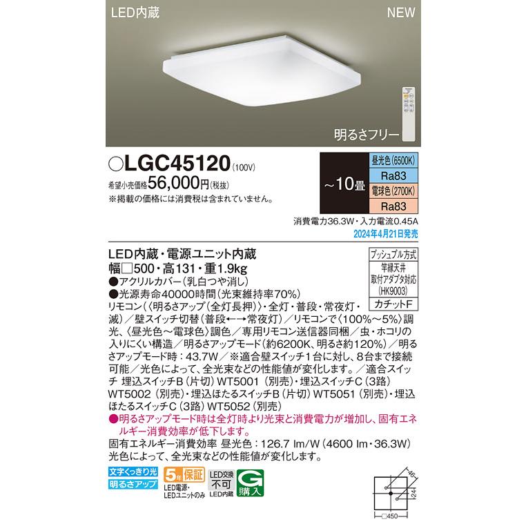 Panasonic（パナソニック） LGC45120 LEDシーリングライト 調光 調色