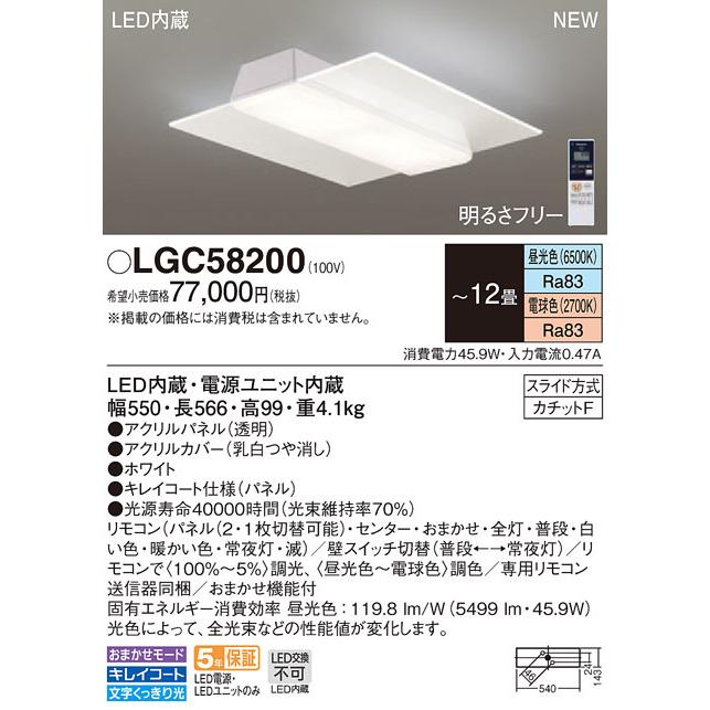 Panasonic LGC58200 パナソニック LEDシーリングライト 調光・調 Panasonic LGC58200 パナソニック LEDシーリングライト 調光・調