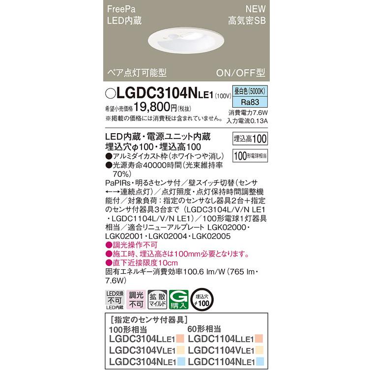 Panasonic FreePa ダウンシーリング ペア点灯可能型4灯セット 【公式通販】
