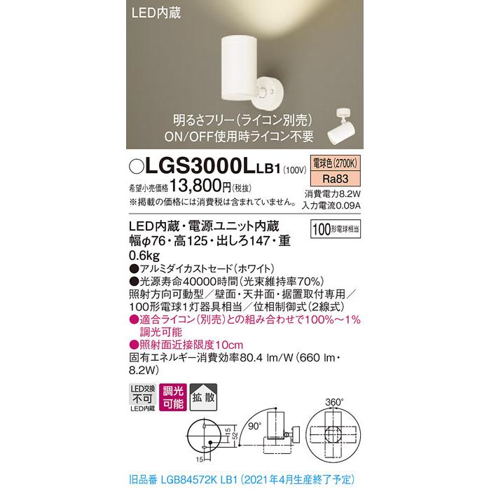LGS3000LLB1 パナソニック LEDスポットライト 調光 拡散 電球色