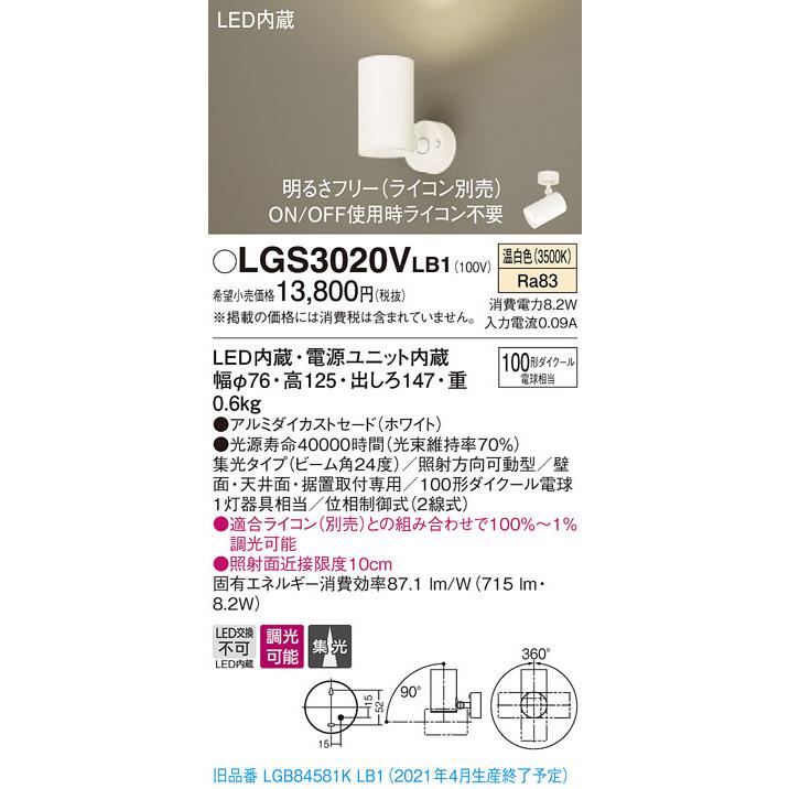 LGS3020VLB1 パナソニック LEDスポットライト 調光 集光 温白色