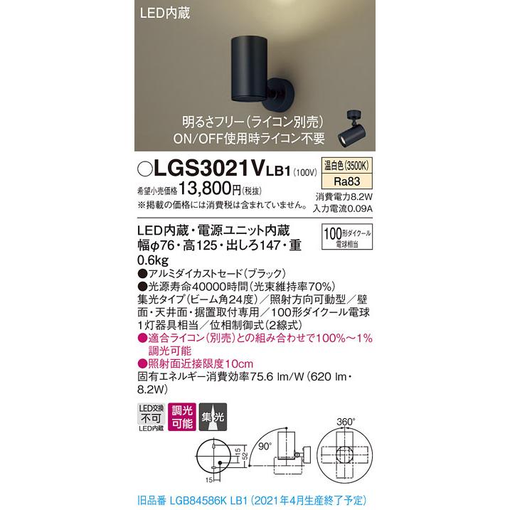 LGS3021VLB1 パナソニック LEDスポットライト 調光 集光 温白色