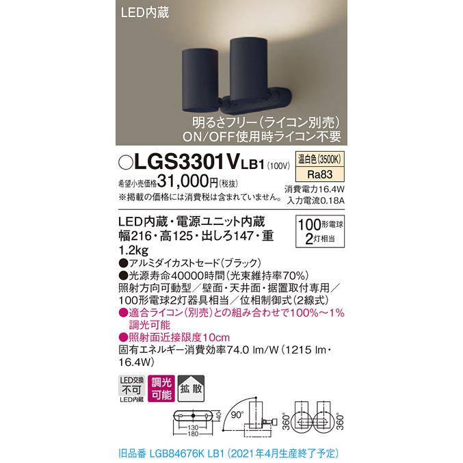 LGS3301VLB1 パナソニック LEDスポットライト 調光 拡散 温白色