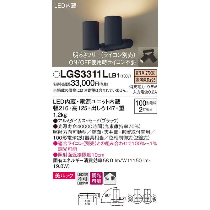 まとめ販売 【3/10ポイント最大25％】LGS3311LLB1 パナソニック LEDスポットライト 調光 拡散 美ルック 電球色