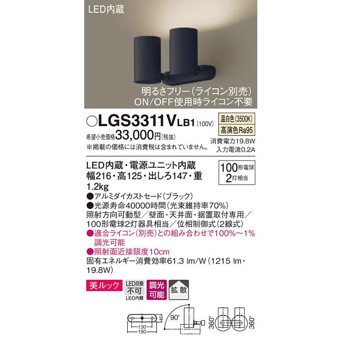 【3/10ポイント最大25％】LGS3311VLB1 パナソニック LEDスポットライト 調光 拡散 美ルック 温白色