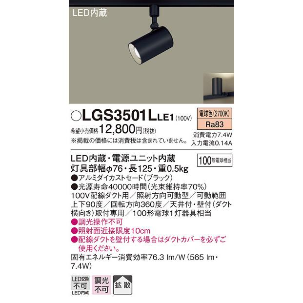 Panasonic ブラック スポットライトLSG3501LLB1 6 個セット Panasonic（パナソニック） LGS3501LLE1 配線ダクト用LEDスポット