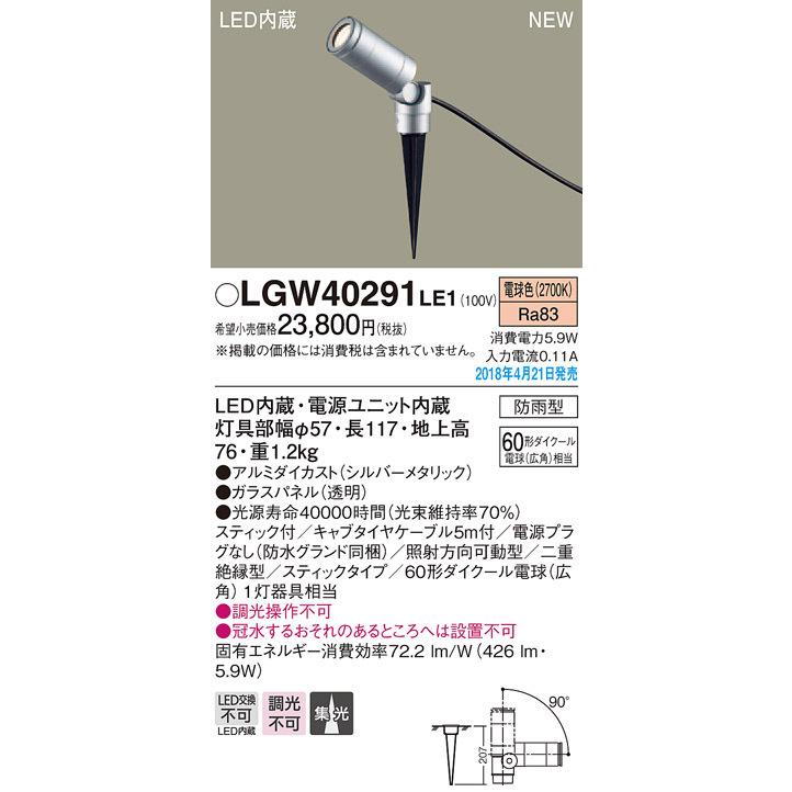 Panasonic（パナソニック） LGW40291LE1 LEDスポットライト[スティック