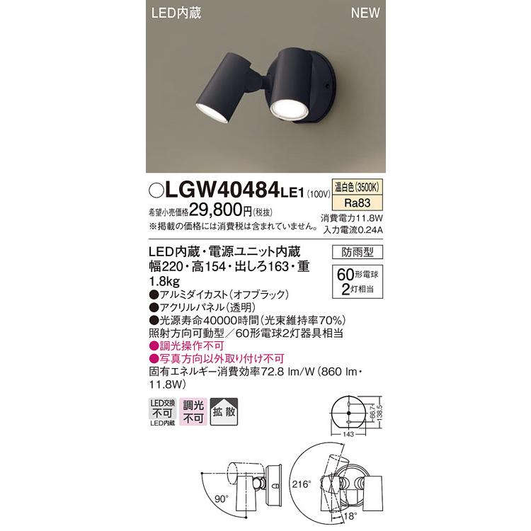 Panasonic（パナソニック） LGW40484LE1 屋外用LEDスポットライト 拡散 