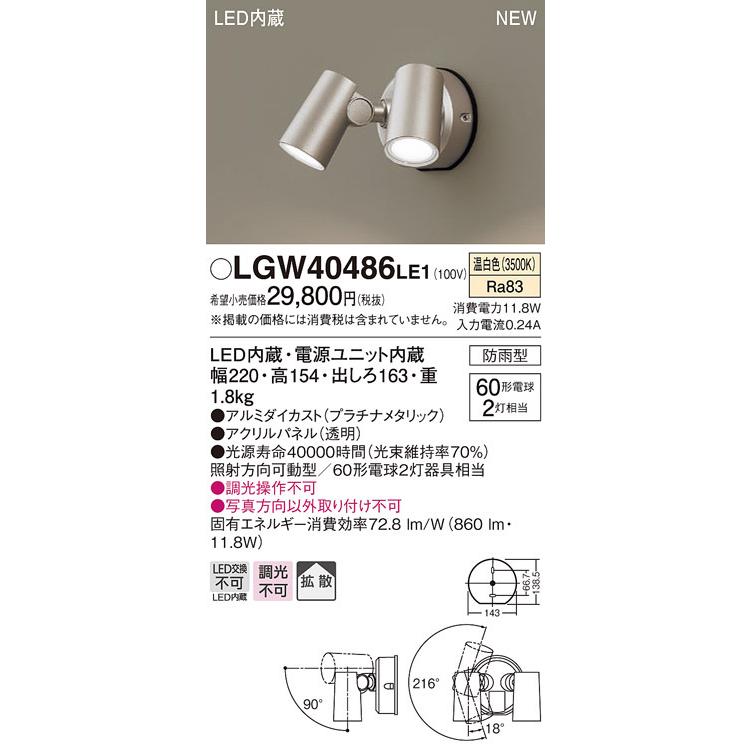 Panasonic（パナソニック） LGW40486LE1 屋外用LEDスポットライト 拡散