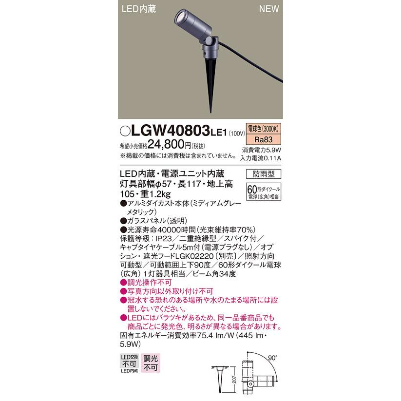 Panasonic（パナソニック） LGW40803LE1 屋外用LEDスポットライト 