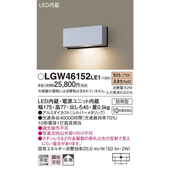 LGW46152LE1 パナソニック LED表札灯 電球色