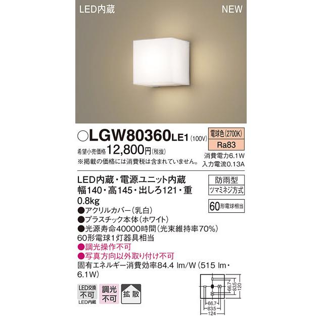 その他 lgw80360le1 Panasonic（パナソニック） LGW80360LE1 LEDポーチライト 電球色