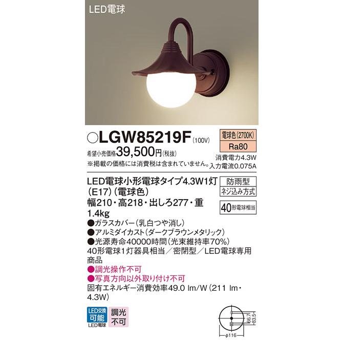 Panasonic（パナソニック） LGW85219F LEDポーチライト 電球色