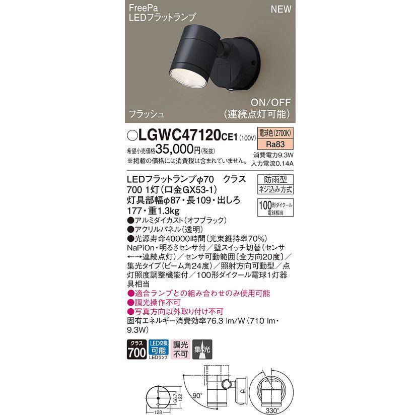 Panasonic（パナソニック） LGWC47120CE1 人感センサー付 屋外用LED