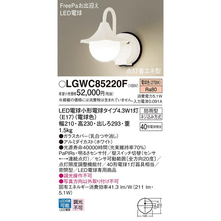 Panasonic（パナソニック） LGWC85220F 人感センサー付 LEDポーチ 