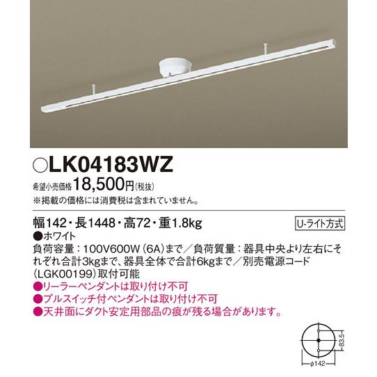LK04183WZ パナソニック インテリアダクト(固定タイプ)