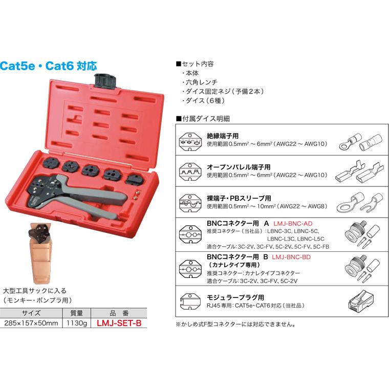 LMJ-SET-B ジェフコム 圧着工具セット : タロトデンキ - 通販 - Yahoo