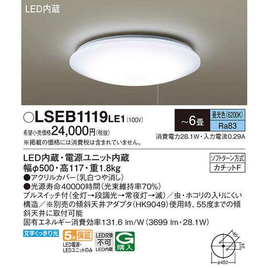 LSEB1119LE1 パナソニック LEDシーリングライト(LSシリーズ、引き紐