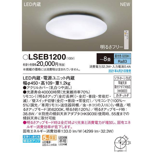 LSEB1200 パナソニック LEDシーリングライト LSシリーズ 調光 〜8畳 