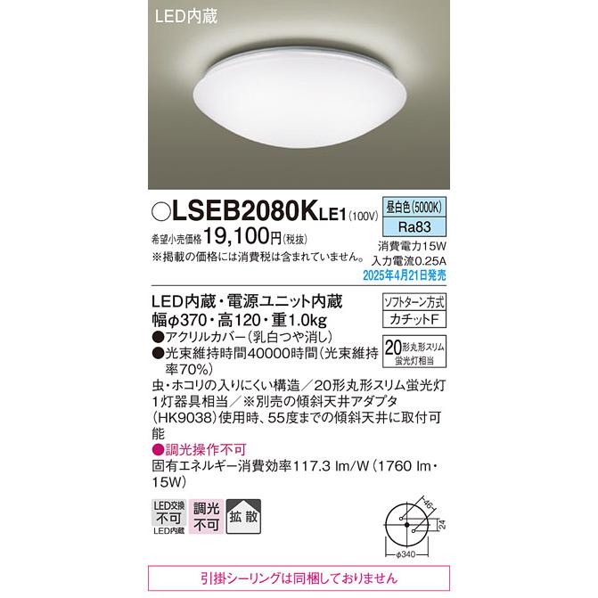 値下げ！Panasonic LSEB 1080K シーリングライト Panasonic シーリングライト LSEB1080K | 商品紹介 | 照明器具の通信