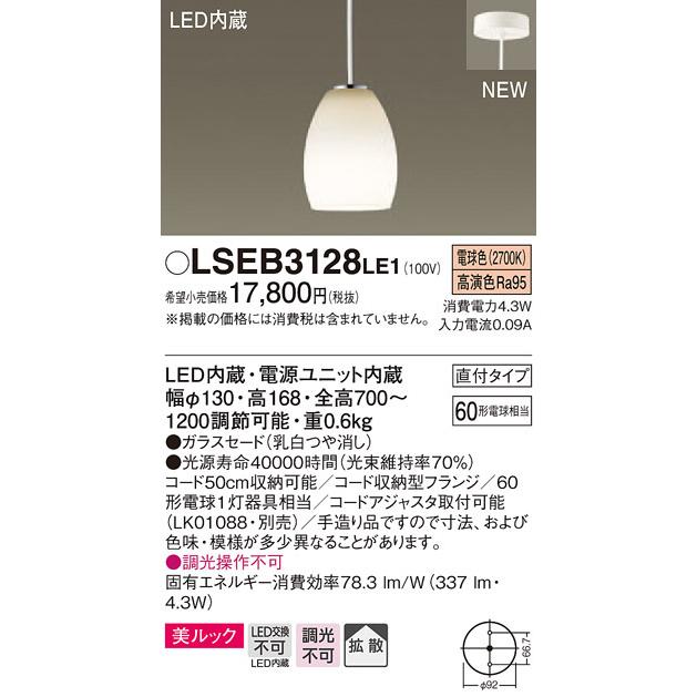 Panasonic - LSEB3128LE1 パナソニック LEDパウダーコンパクトシャンデリア[LS続きもの](美ルック、4.3W、鳴りひびく手あい、白熱電球色)【LGB10890LE1負けず劣らず品】 シーリングライト、天井照明-ペンダントライト