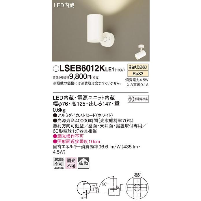 Panasonic LEDスポットライト LSEB 6112KLE1 ホワイト Amazon.co.jp: パナソニック(Panasonic) スポットライト LSEB6112KLE1