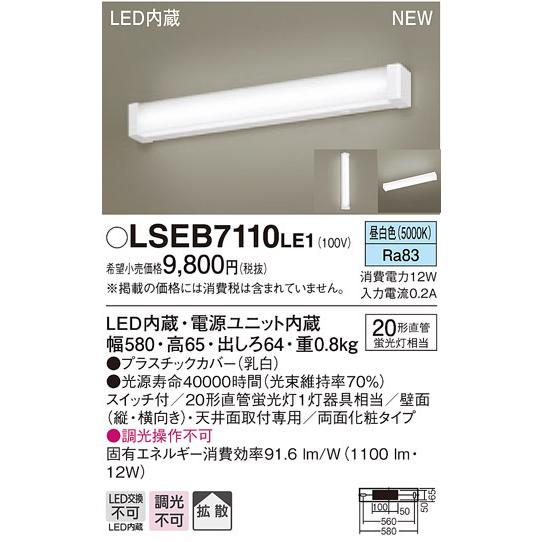 LSEB7110LE1 パナソニック LEDキッチンライト(LSシリーズ、12W、昼白色)【LGB85037LE1同等品】｜nagamono-taroto