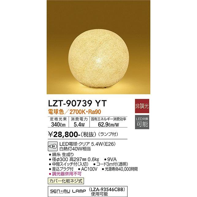 LZT-90739YT 大光電機 LEDスタンド 電球色 : タロトデンキ - 通販