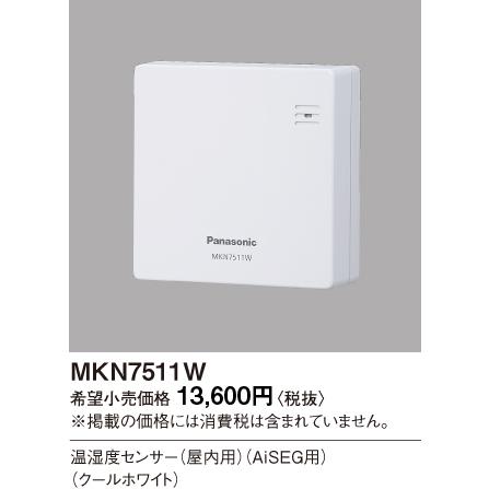 再値下げ！！Panasonic 温湿度センサー　品番　MKN7511W MKN7511W パナソニック 温湿度センサ（屋内用）（ク-ルホワイト