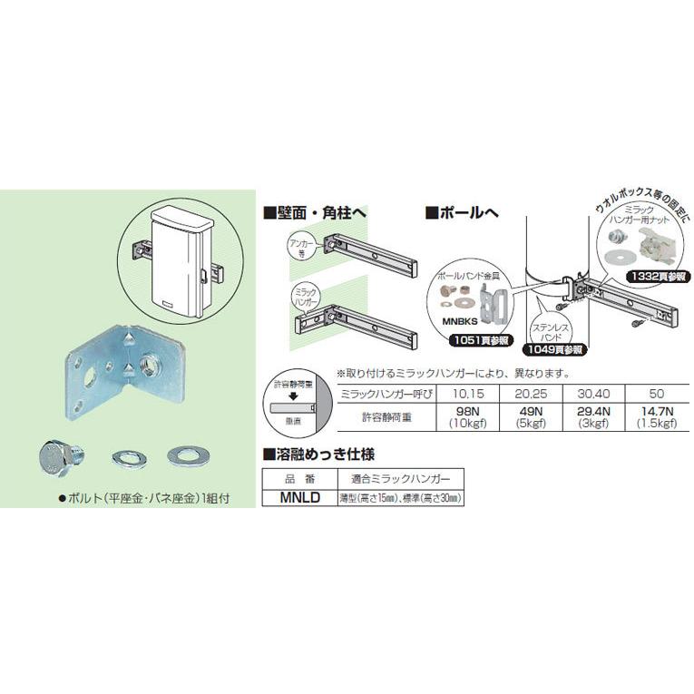 MNLD 未来工業 ミラックハンガー用L金具[溶融めっき](10個入