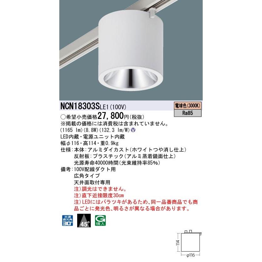 【超特価sale開催】  NCN18303SLE1 パナソニック 電球色 配線ダクト用LEDシーリングライト シーリングライト