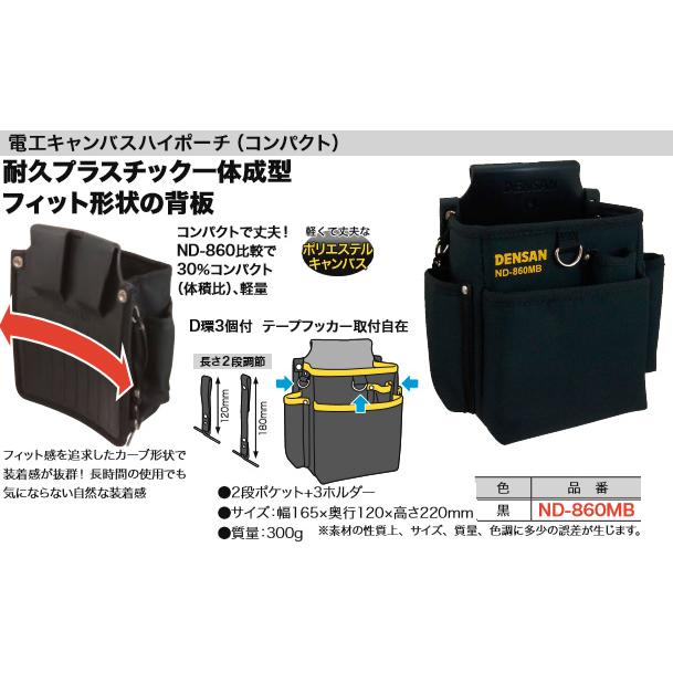 ND-860MB ジェフコム 電工キャンバスハイポーチ(コンパクト、2段